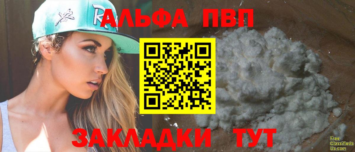 А ПВП Crystall  Альфа ПВП  Рыбинск  Alpha PVP кристаллы 