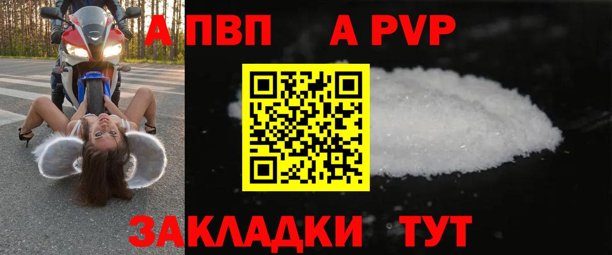 купить закладку  Вход с VPN  Рыбинск  A-PVP крисы CK  А ПВП кристаллы  A-PVP 