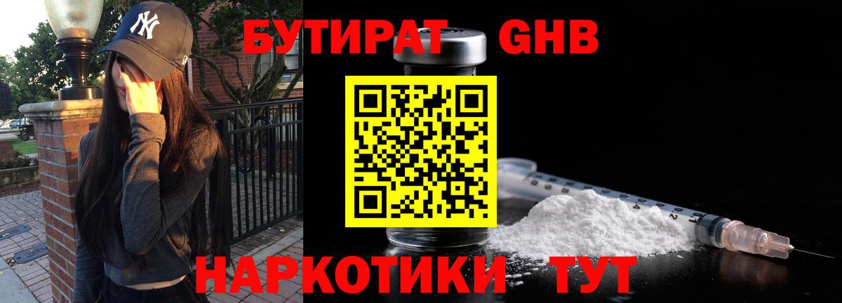БУТИРАТ бутандиол Рыбинск