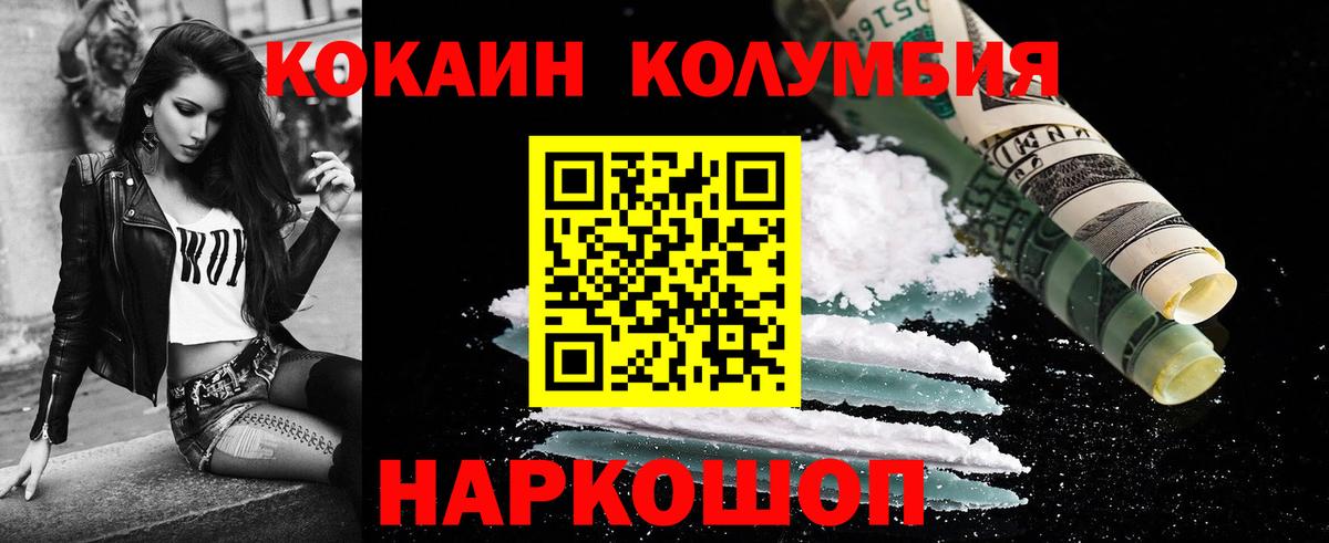 КОКАИН  Кокаин Fish Scale  Рыбинск  Кокаин Columbia 