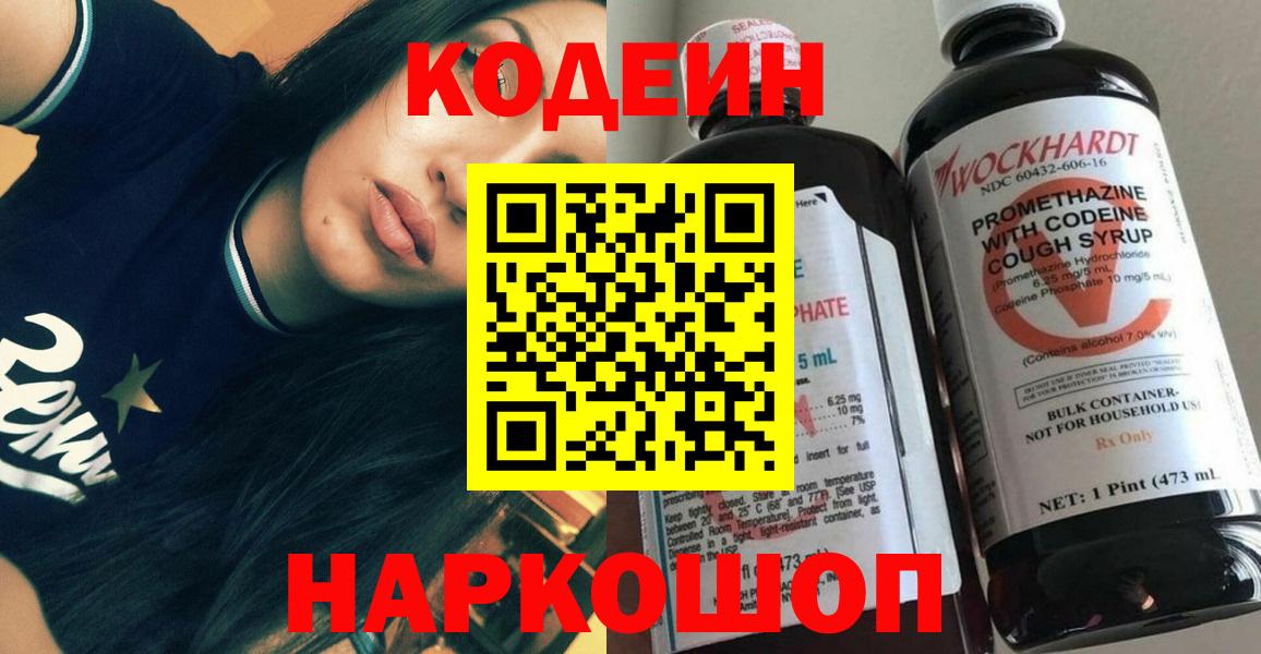 Codein Purple Drank  Codein Purple Drank  Рыбинск 