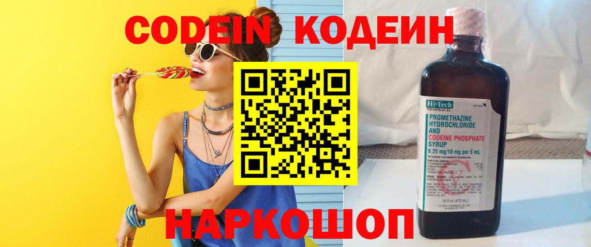Рыбинск  Кодеиновый сироп Lean Purple Drank  Вход с VPN 