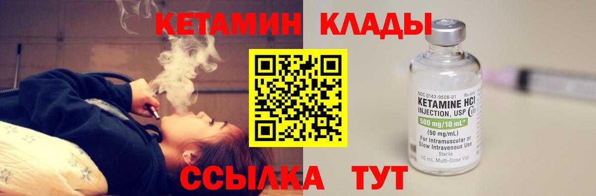 Кетамин VHQ Рыбинск