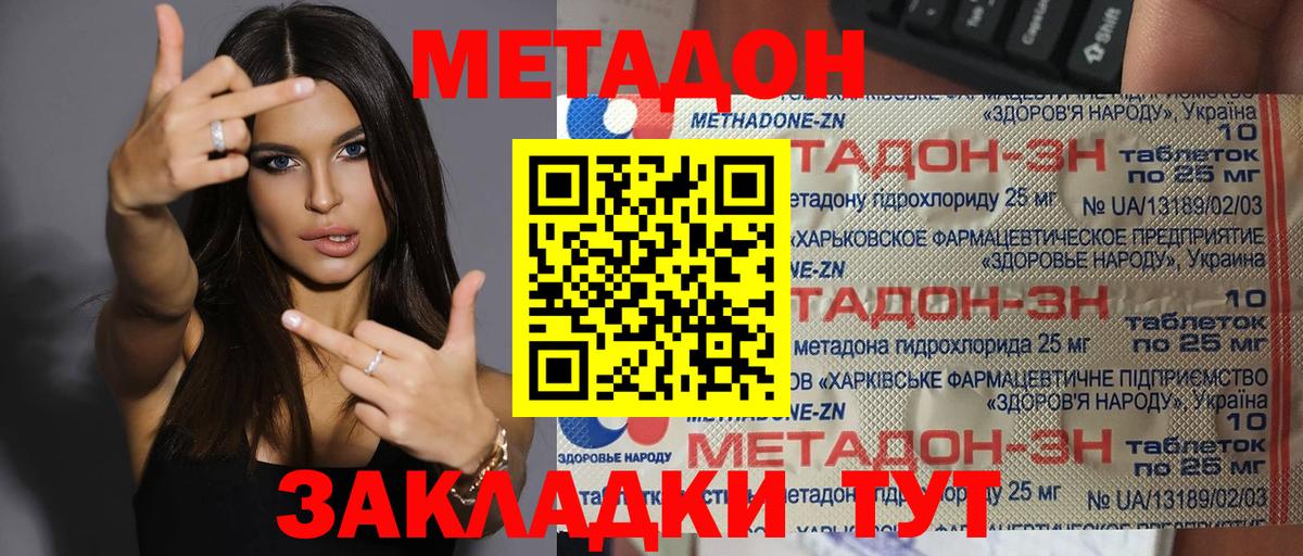 МЕТАДОН кристалл Рыбинск
