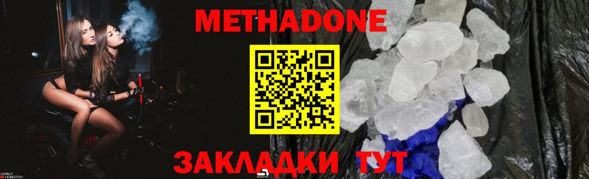Метадон methadone  площадка телеграм  Рыбинск 