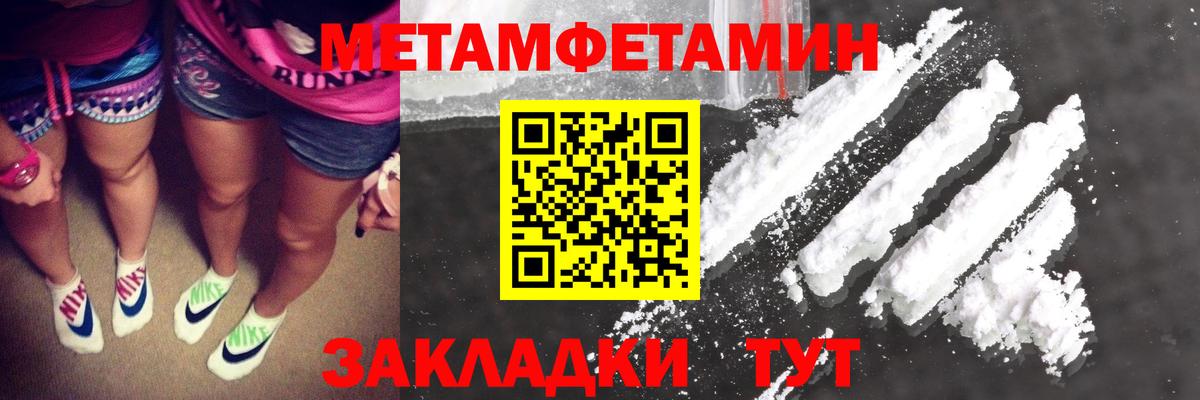 Метамфетамин мет  Вход с VPN  Рыбинск 